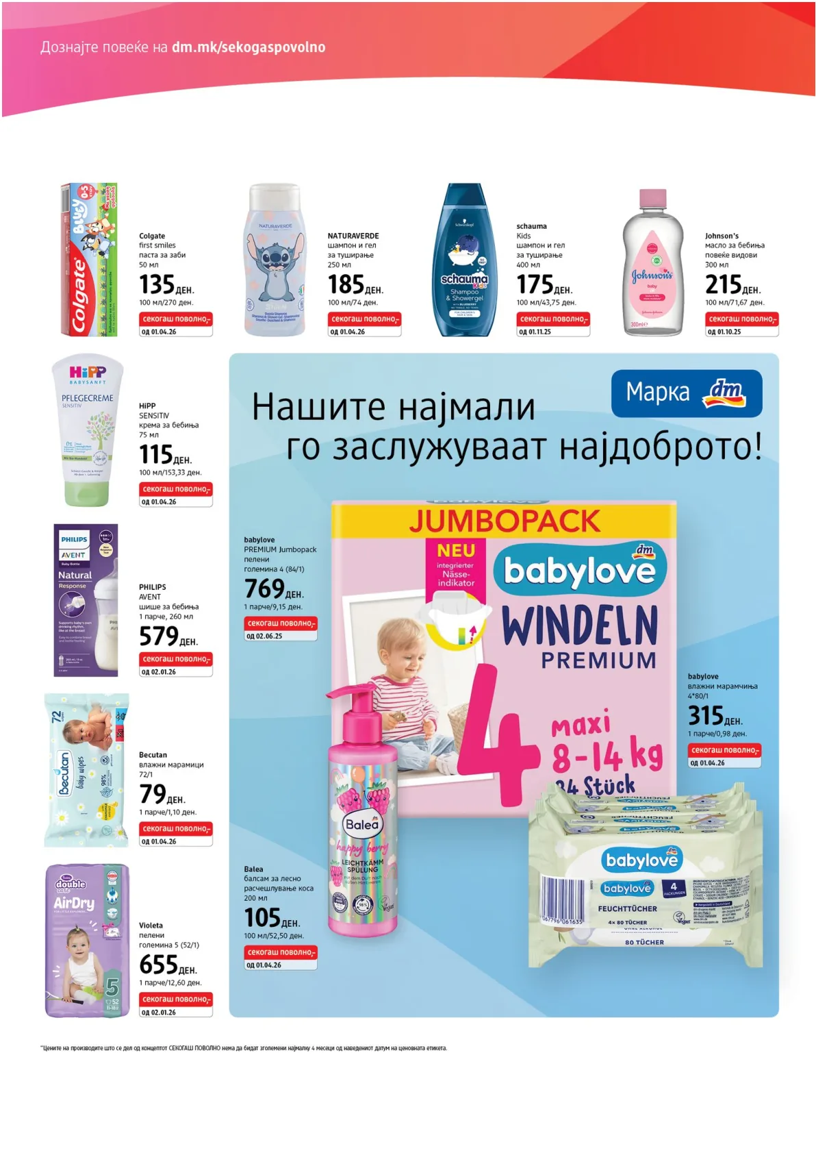 dm ЕКСПРЕС КАТАЛОГ page 6