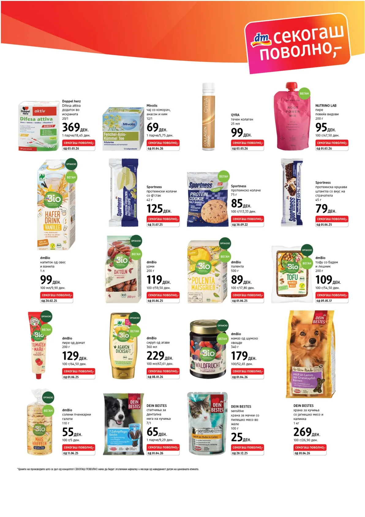 dm ЕКСПРЕС КАТАЛОГ page 7