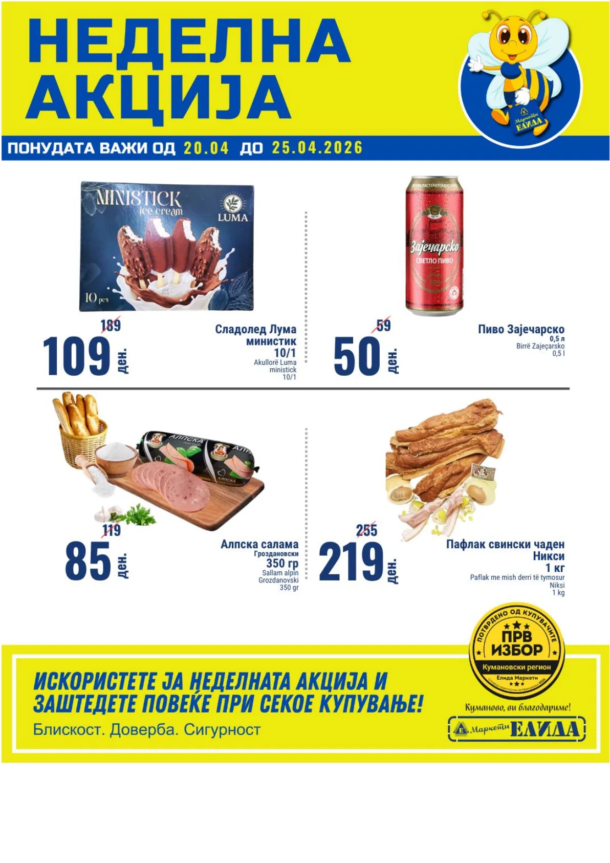 ЕЛИДА НЕДЕЛНА АКЦИЈА