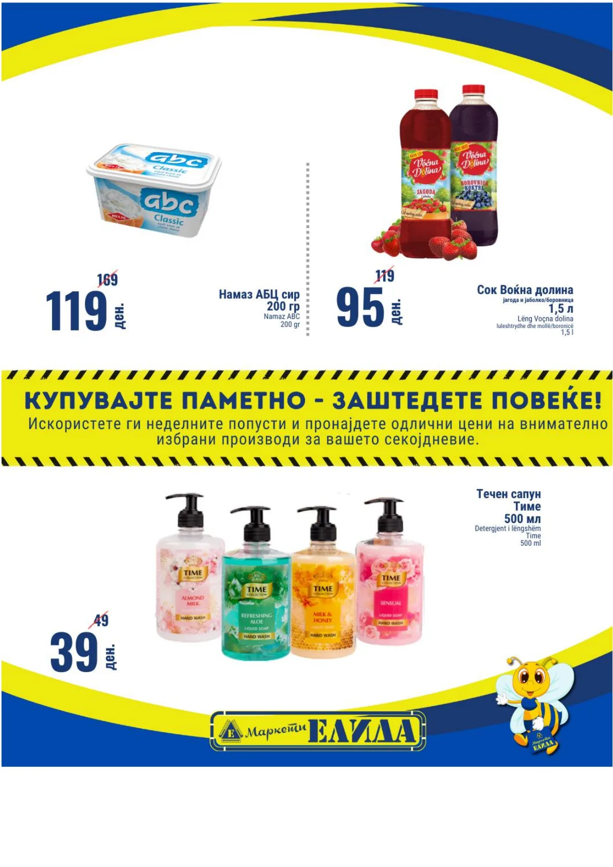 ЕЛИДА НЕДЕЛНА АКЦИЈА страница 3