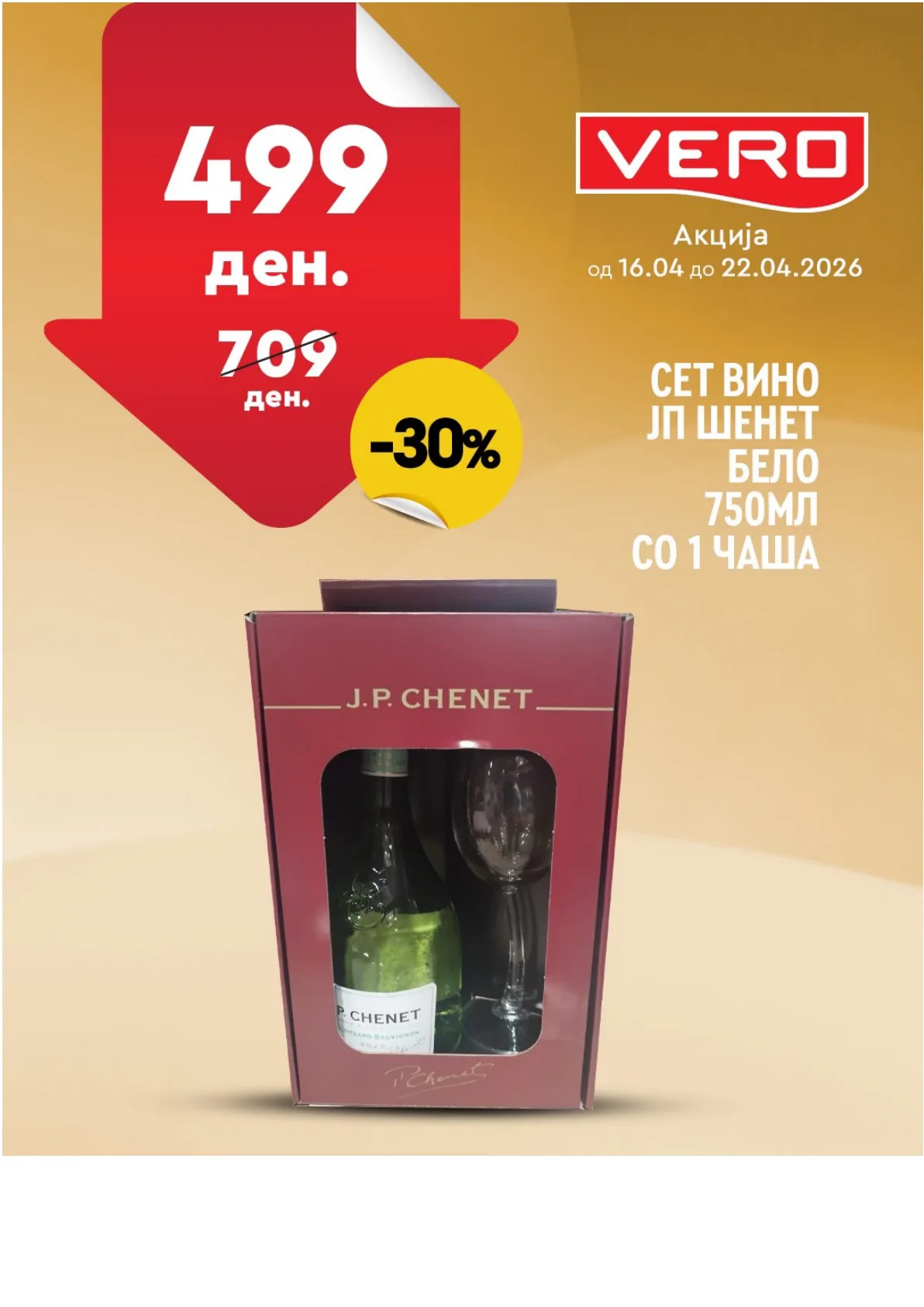 ВЕРО НЕДЕЛНА АКЦИЈА страница 12