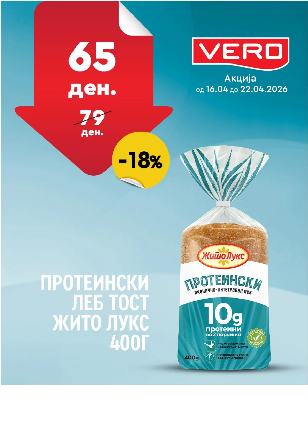 ВЕРО НЕДЕЛНА АКЦИЈА страница 26