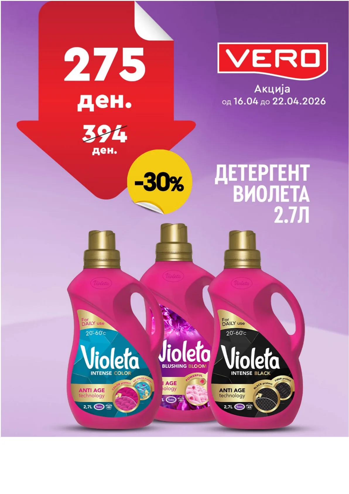 ВЕРО НЕДЕЛНА АКЦИЈА страница 30