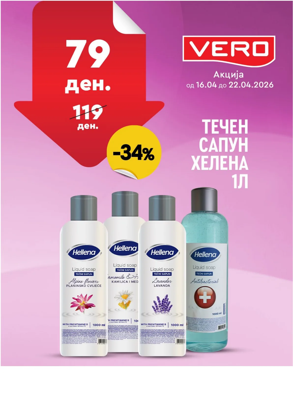 ВЕРО НЕДЕЛНА АКЦИЈА страница 31