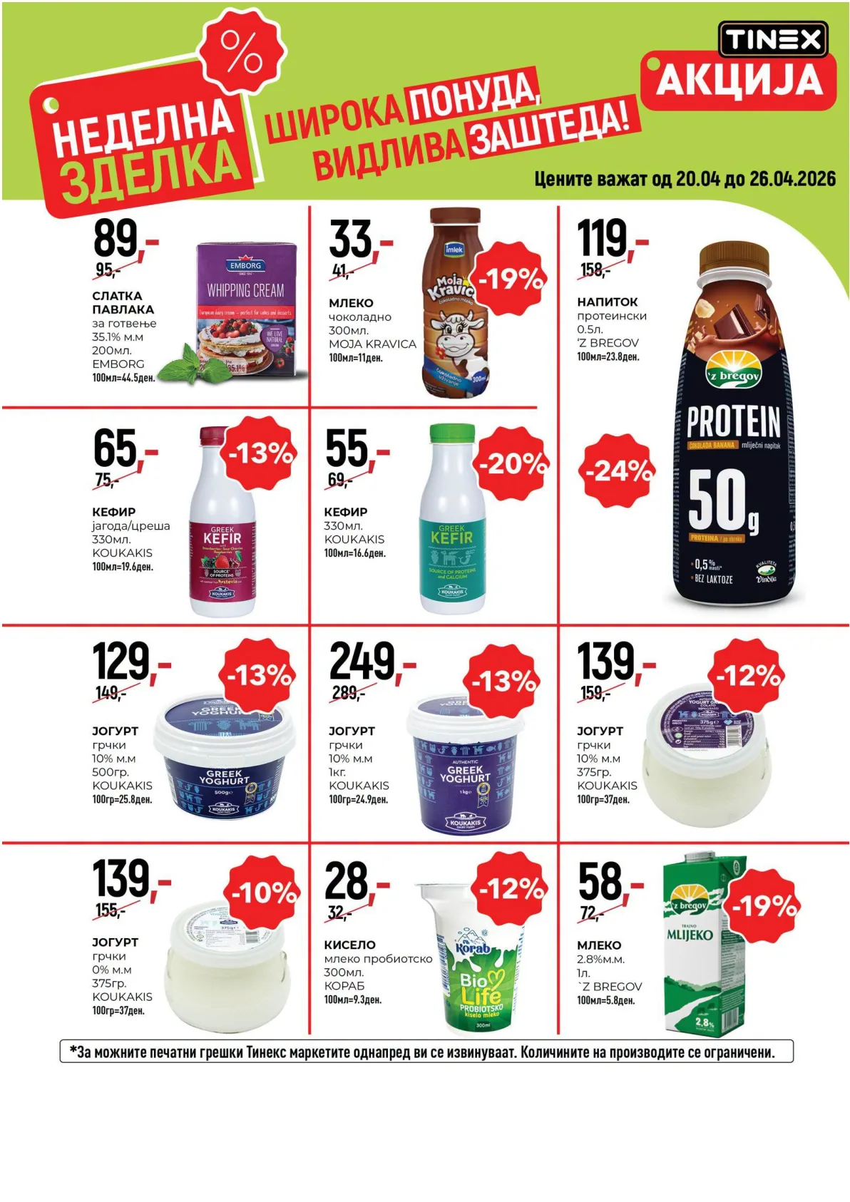 ТИНЕКС НЕДЕЛНА ЗДЕЛКА страница 2