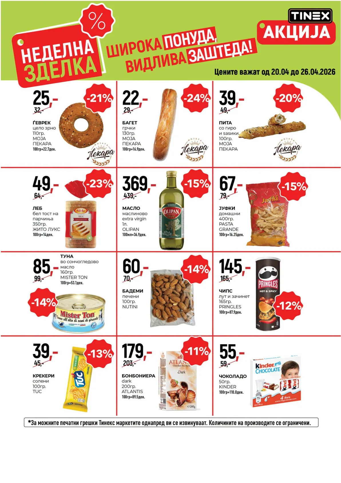 ТИНЕКС НЕДЕЛНА ЗДЕЛКА страница 3