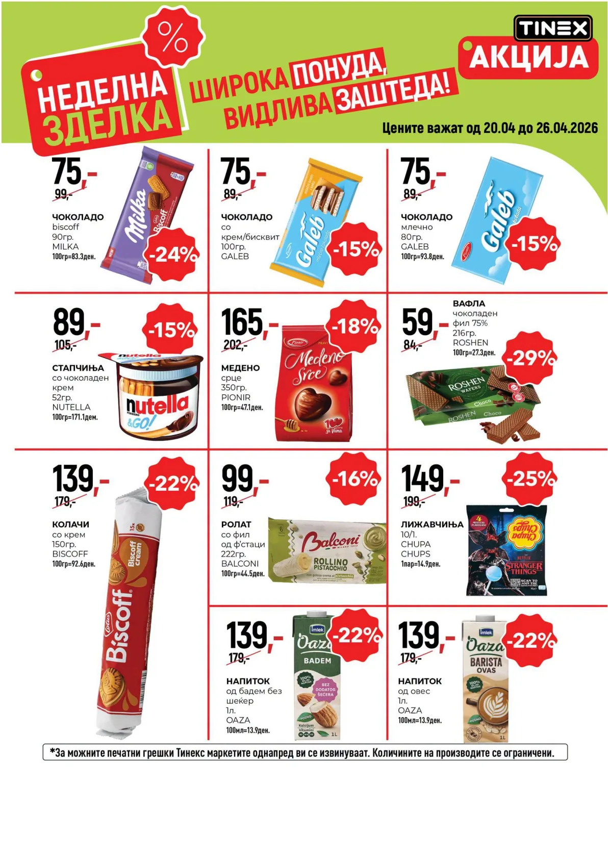 ТИНЕКС НЕДЕЛНА ЗДЕЛКА страница 4