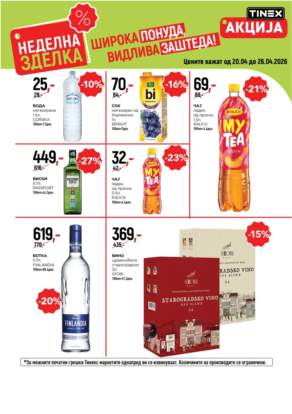 ТИНЕКС НЕДЕЛНА ЗДЕЛКА страница 5