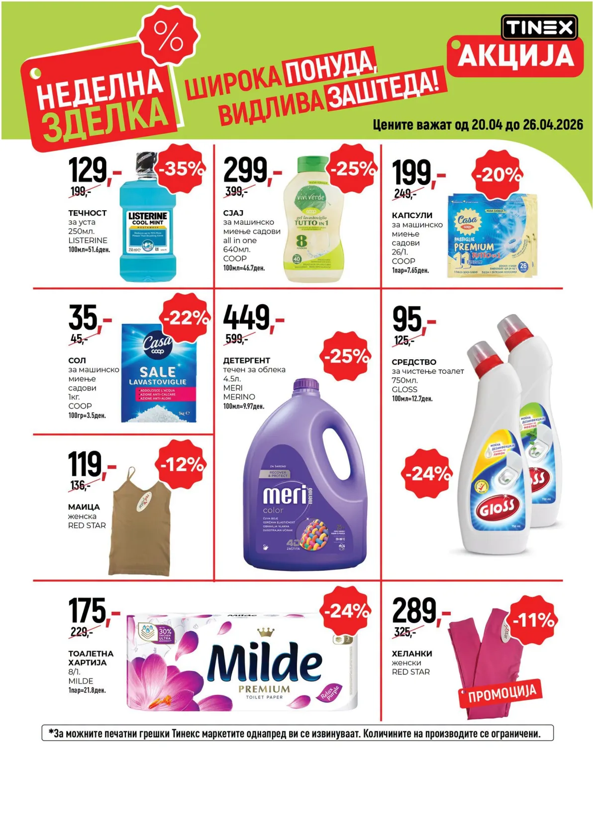 ТИНЕКС НЕДЕЛНА ЗДЕЛКА страница 6