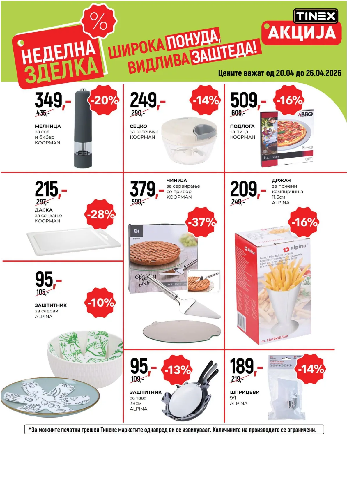 ТИНЕКС НЕДЕЛНА ЗДЕЛКА страница 7