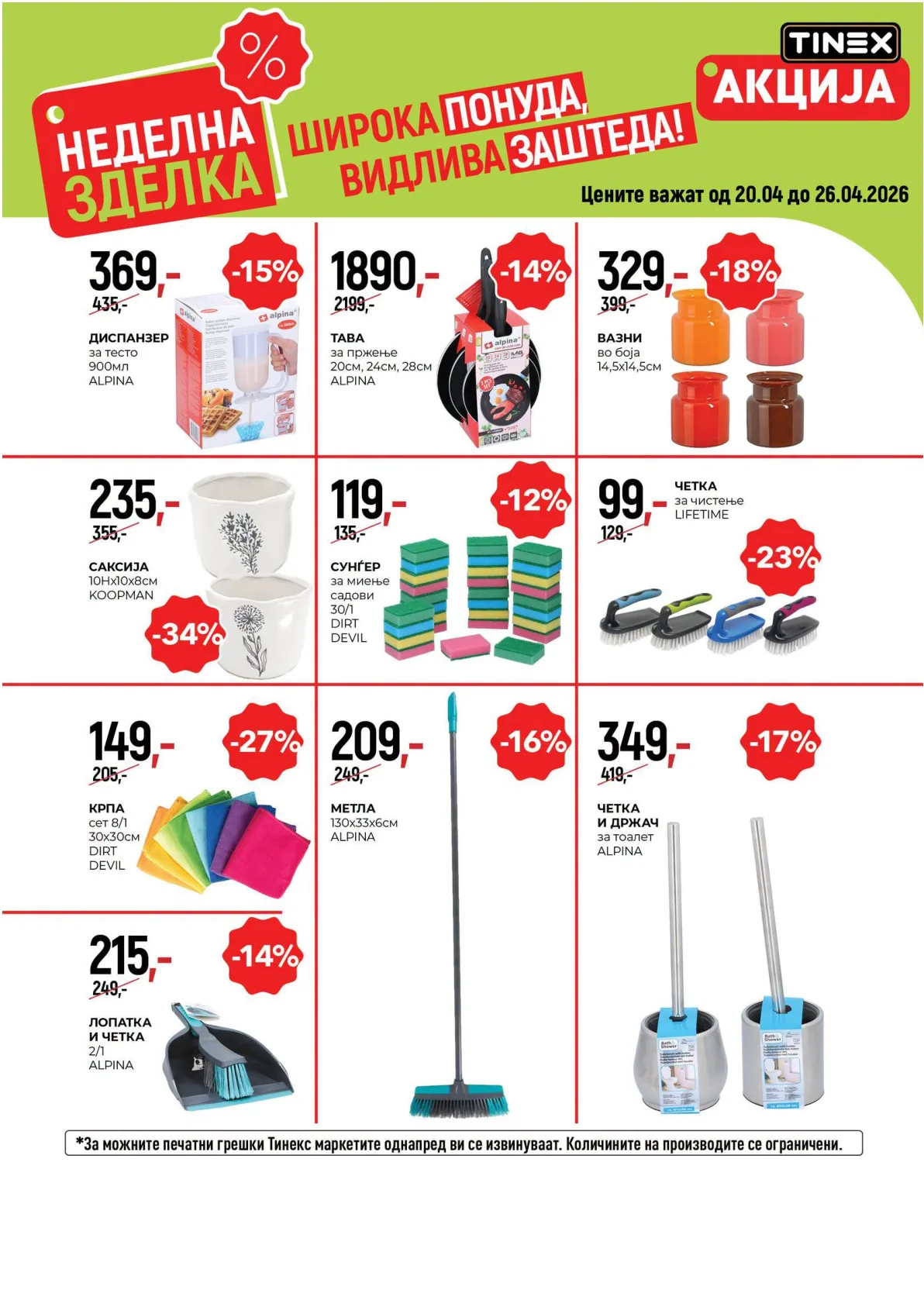 ТИНЕКС НЕДЕЛНА ЗДЕЛКА страница 8