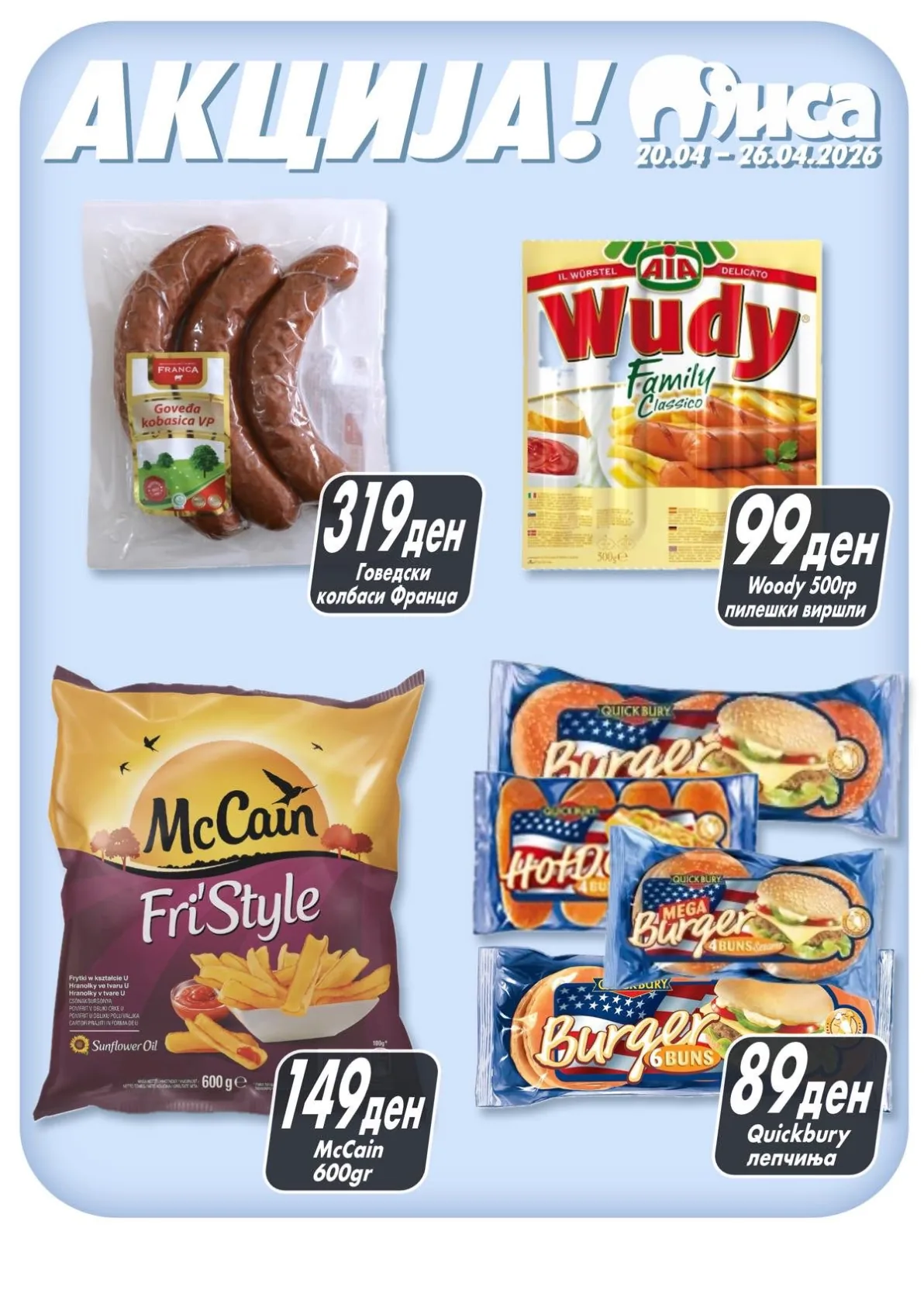 МИСА АКЦИЈА page 3