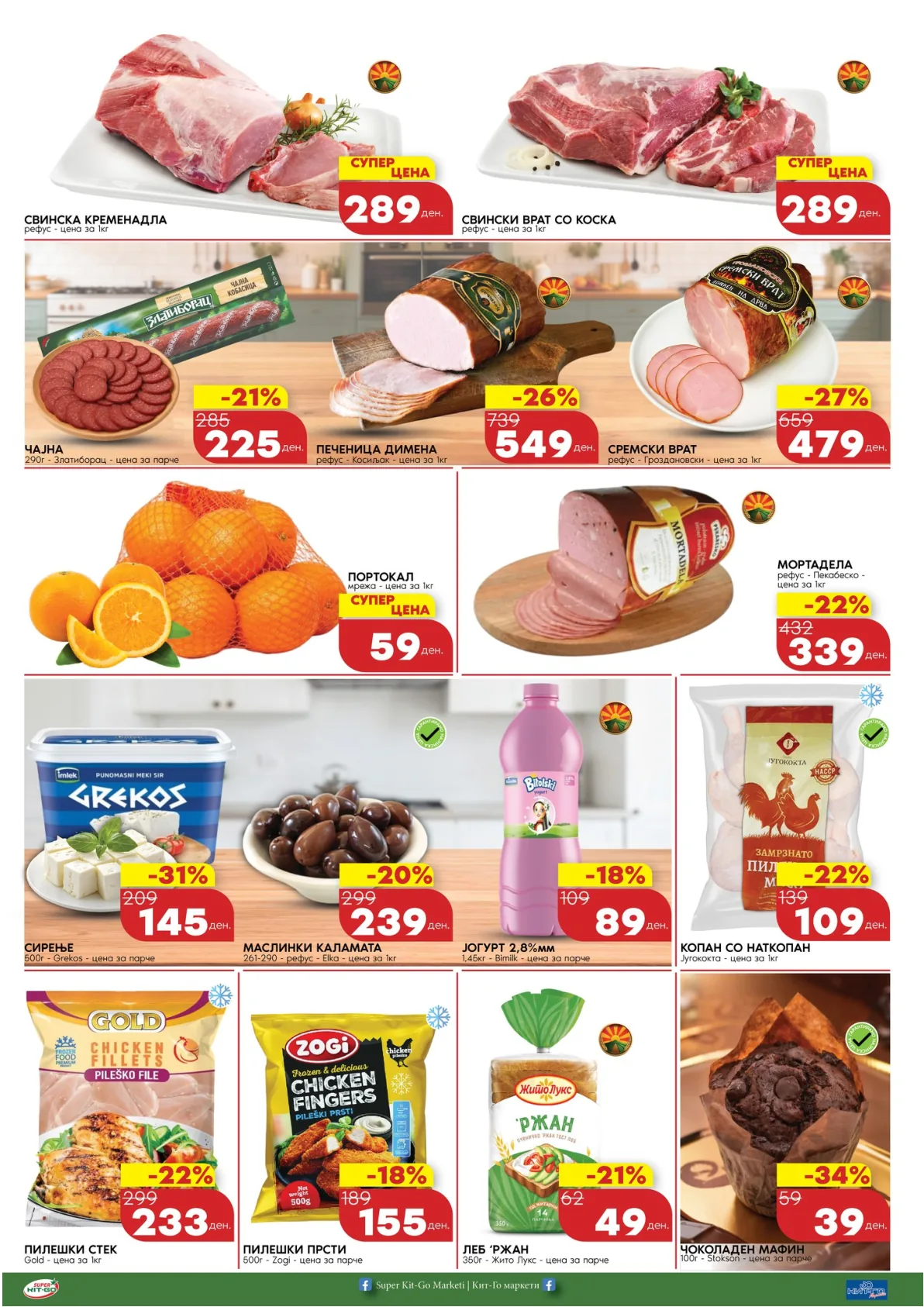 КИТ-ГО КАТАЛОГ страница 2