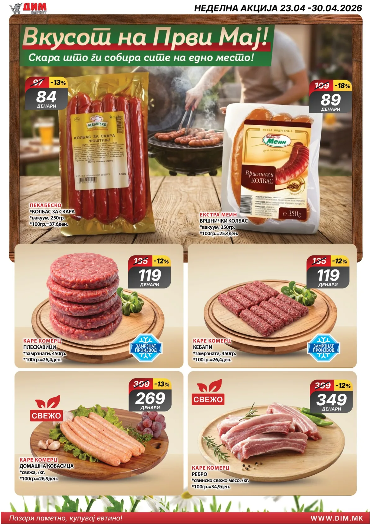 ДИМ КАТАЛОГ page 2