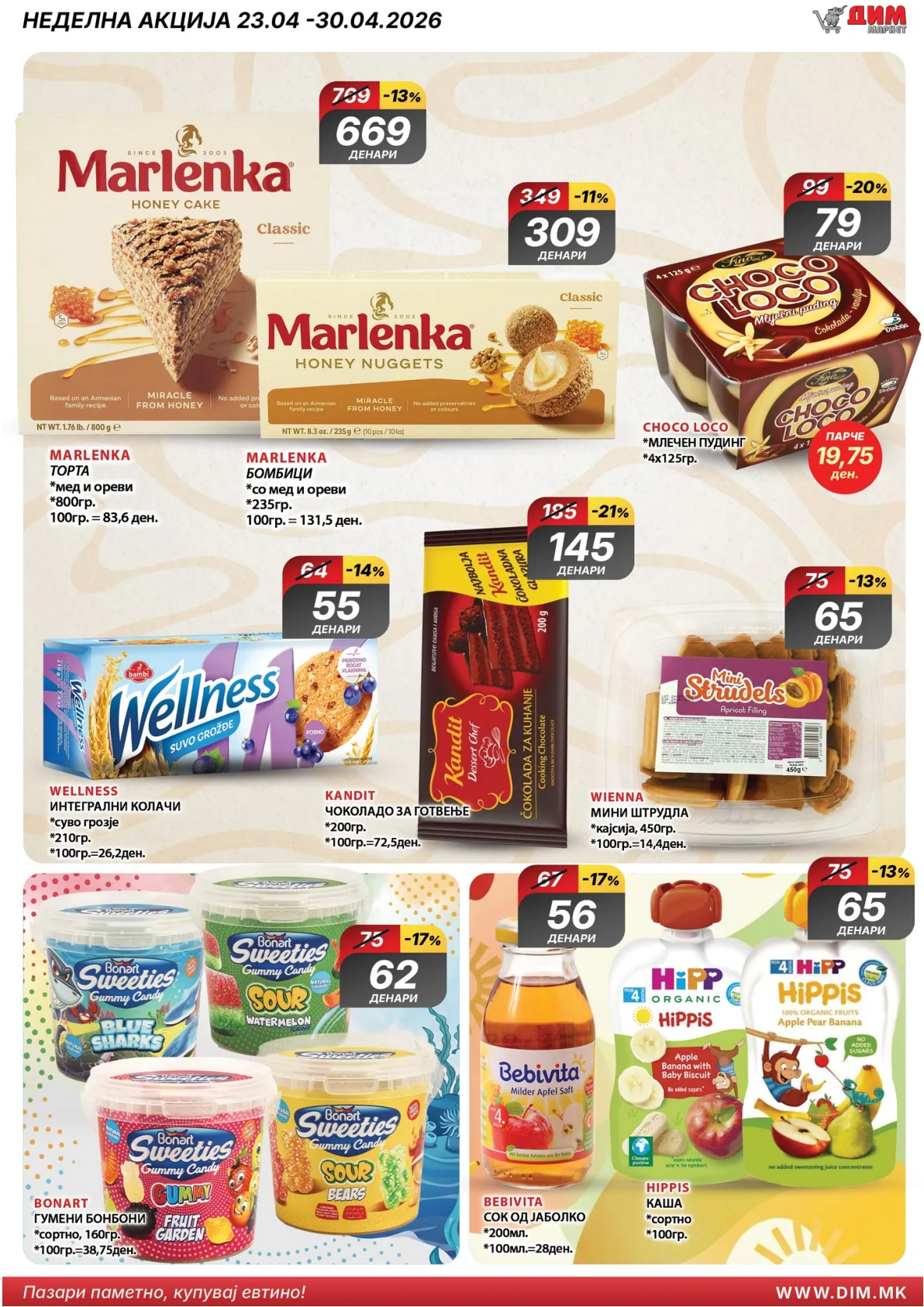 ДИМ КАТАЛОГ page 5