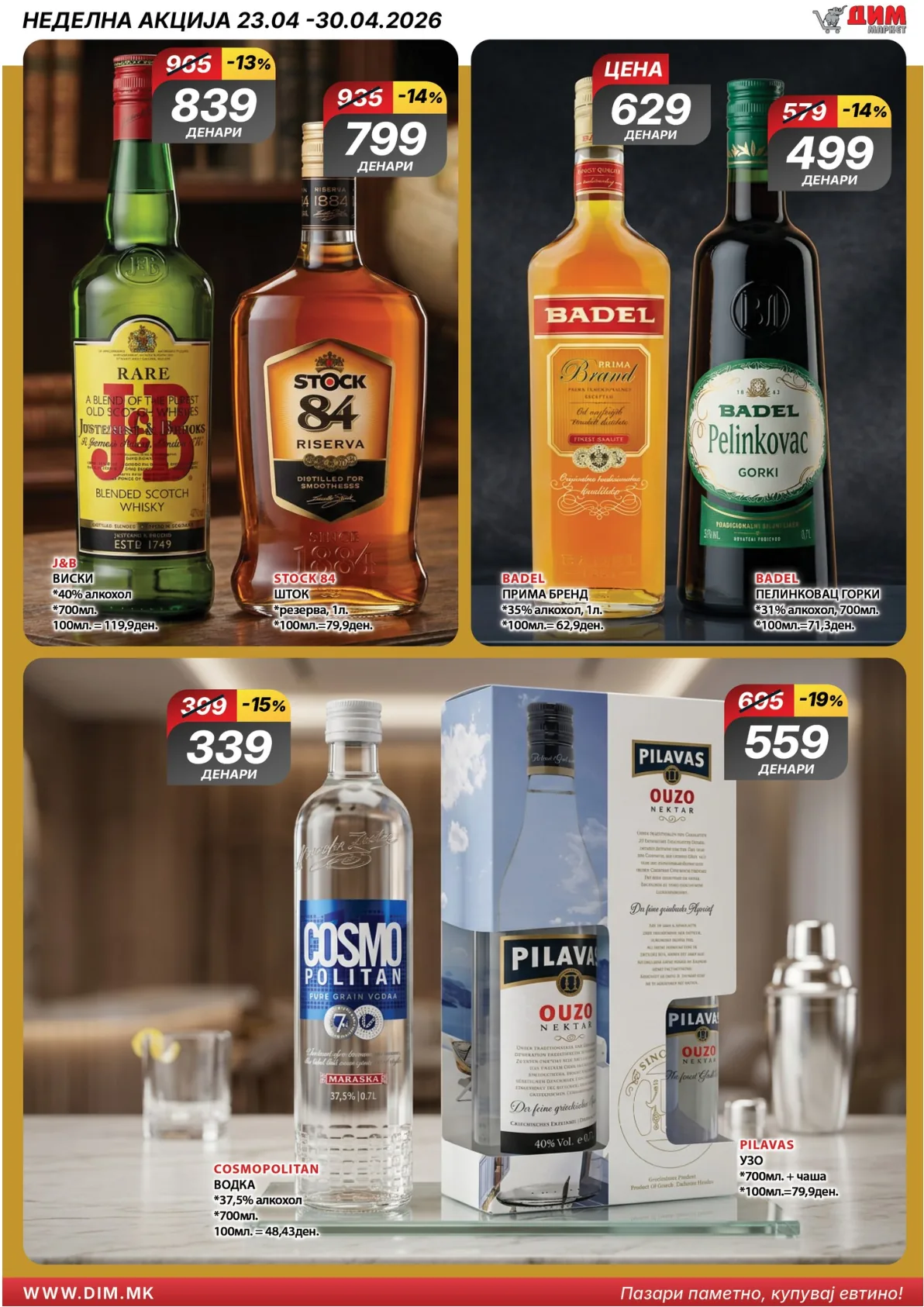 ДИМ КАТАЛОГ page 7