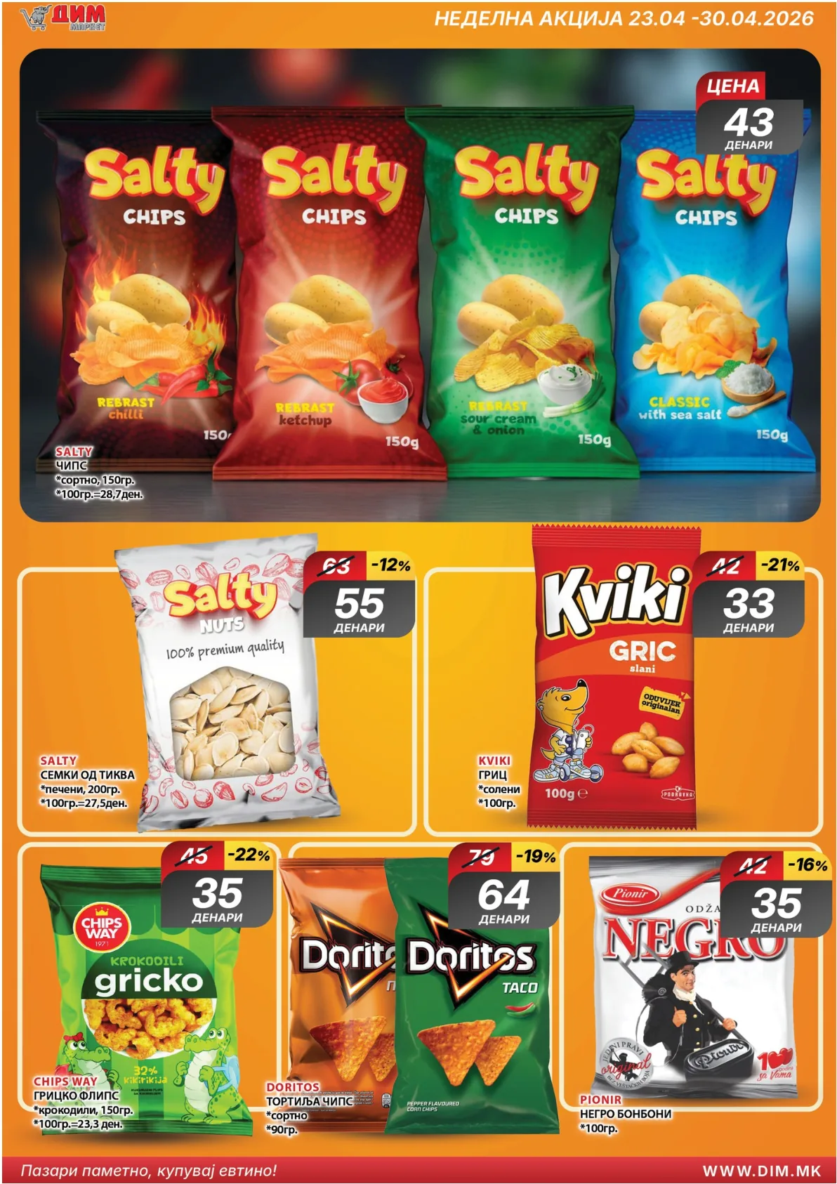 ДИМ КАТАЛОГ page 12