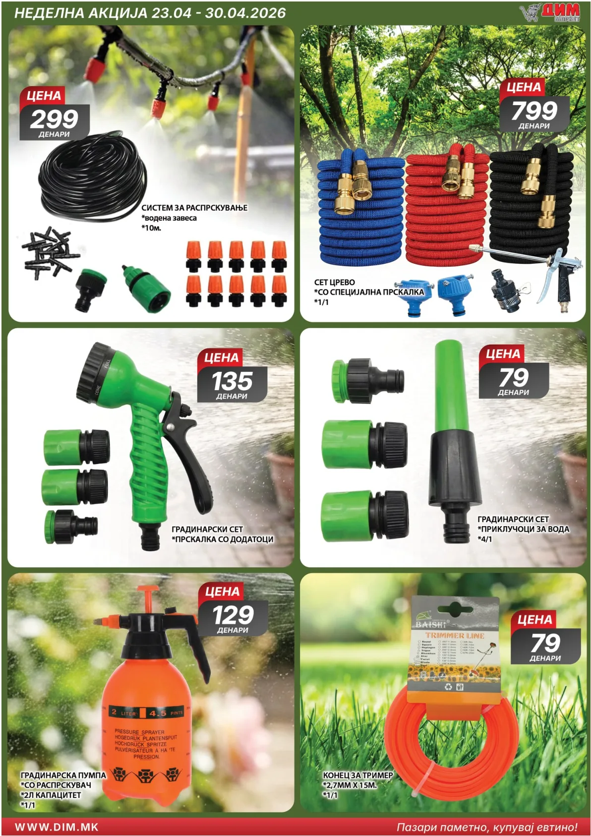 ДИМ КАТАЛОГ page 15