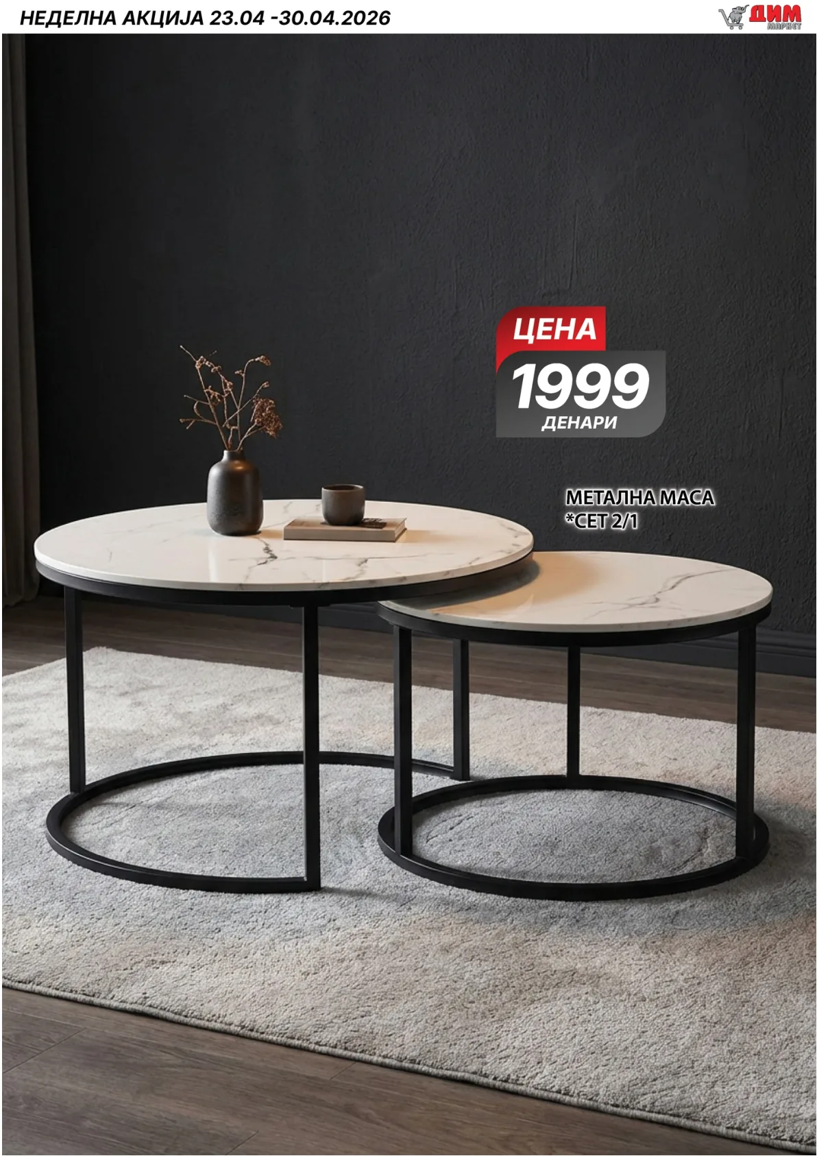 ДИМ КАТАЛОГ page 23