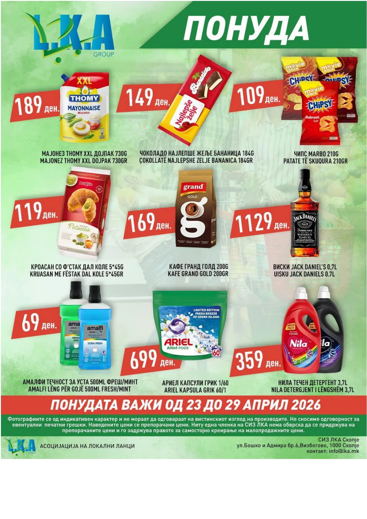 МИСА ЛКА page 1