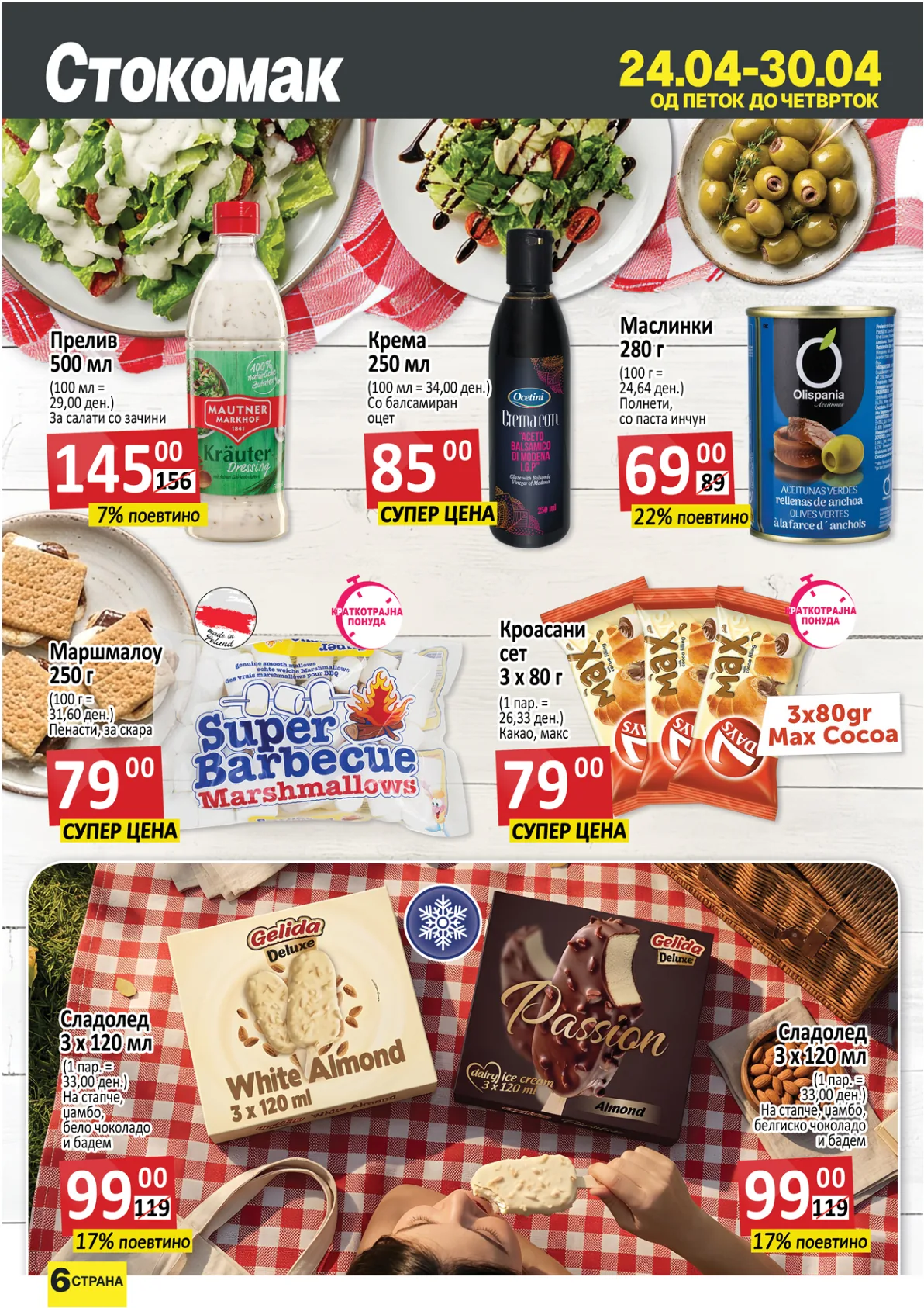 СТОКОМАК КАТАЛОГ страница 6