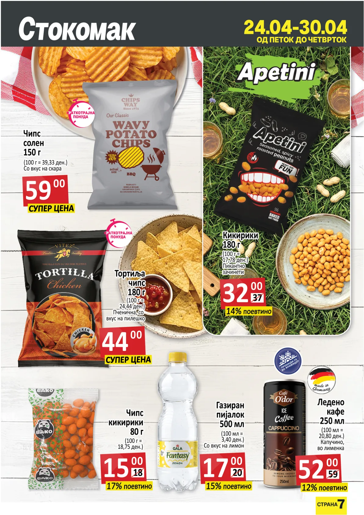 СТОКОМАК КАТАЛОГ страница 7