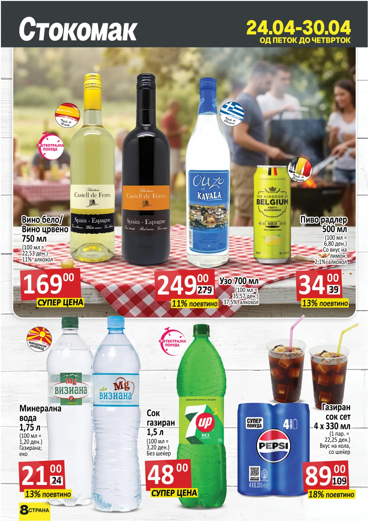 СТОКОМАК КАТАЛОГ страница 8