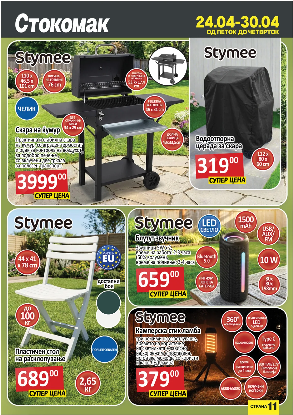 СТОКОМАК КАТАЛОГ страница 11