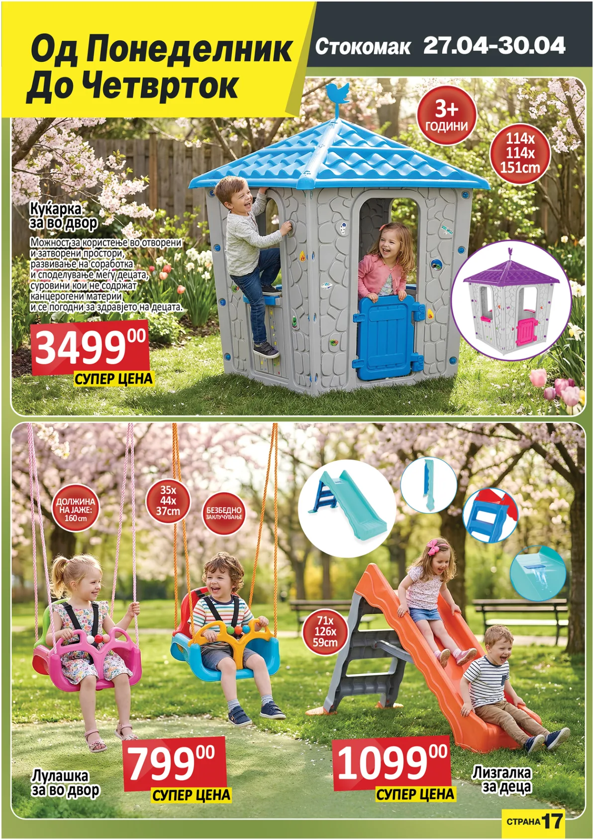 СТОКОМАК КАТАЛОГ страница 17