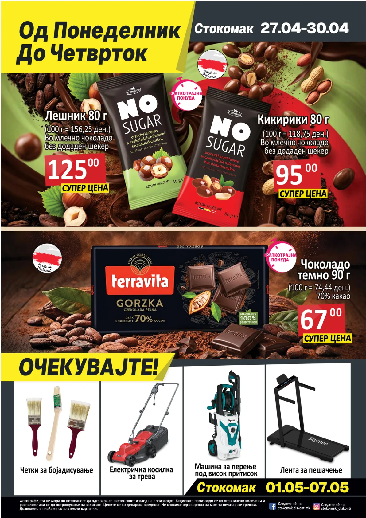 СТОКОМАК КАТАЛОГ страница 20