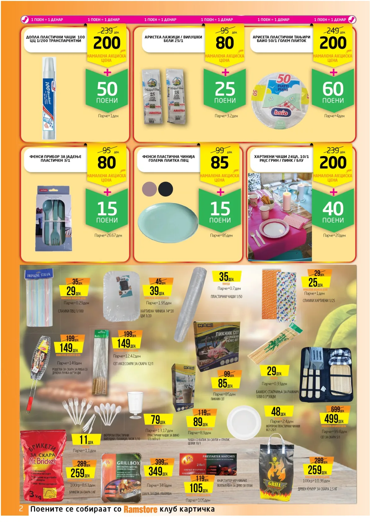 РАМСТОРАМА page 2