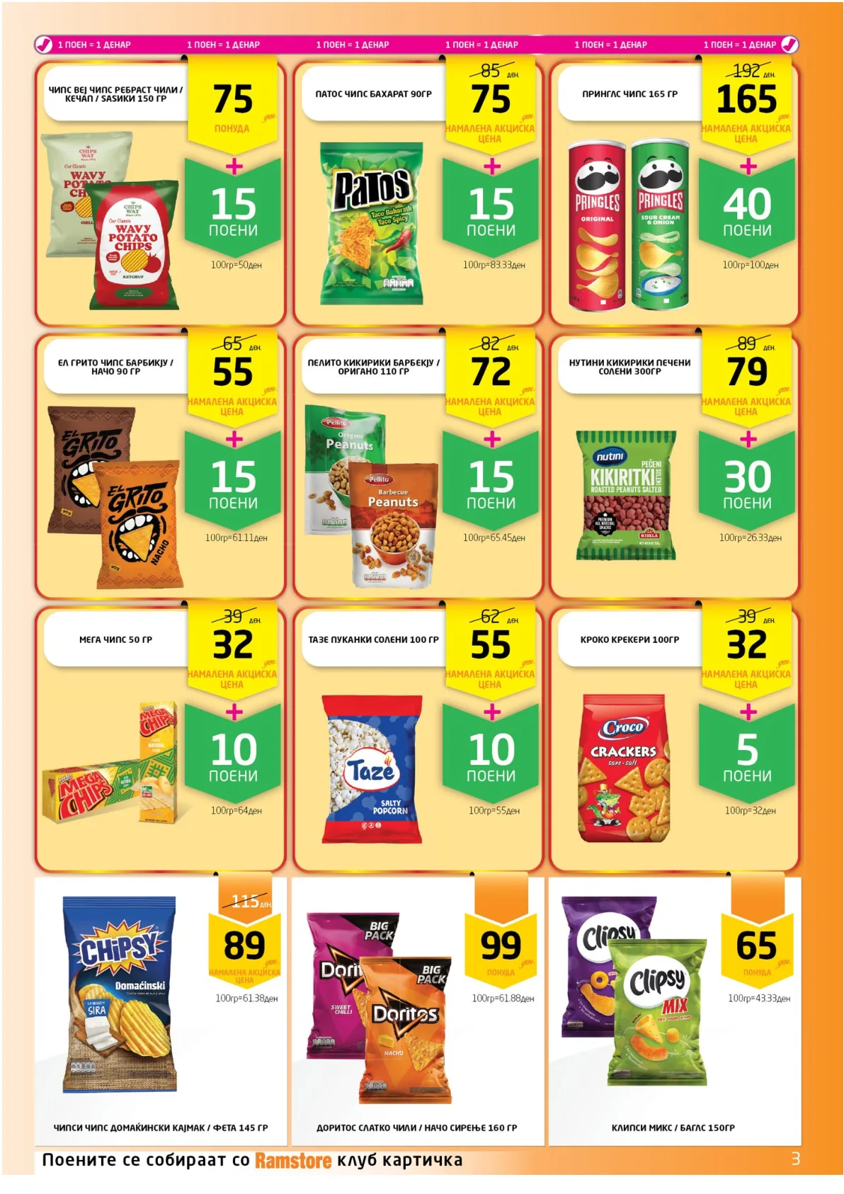 РАМСТОРАМА page 3