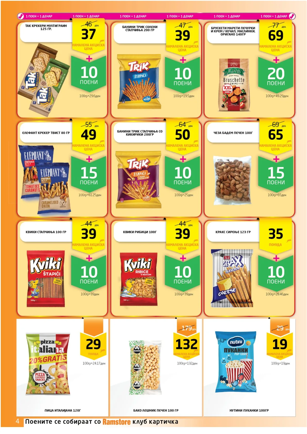 РАМСТОРАМА page 4