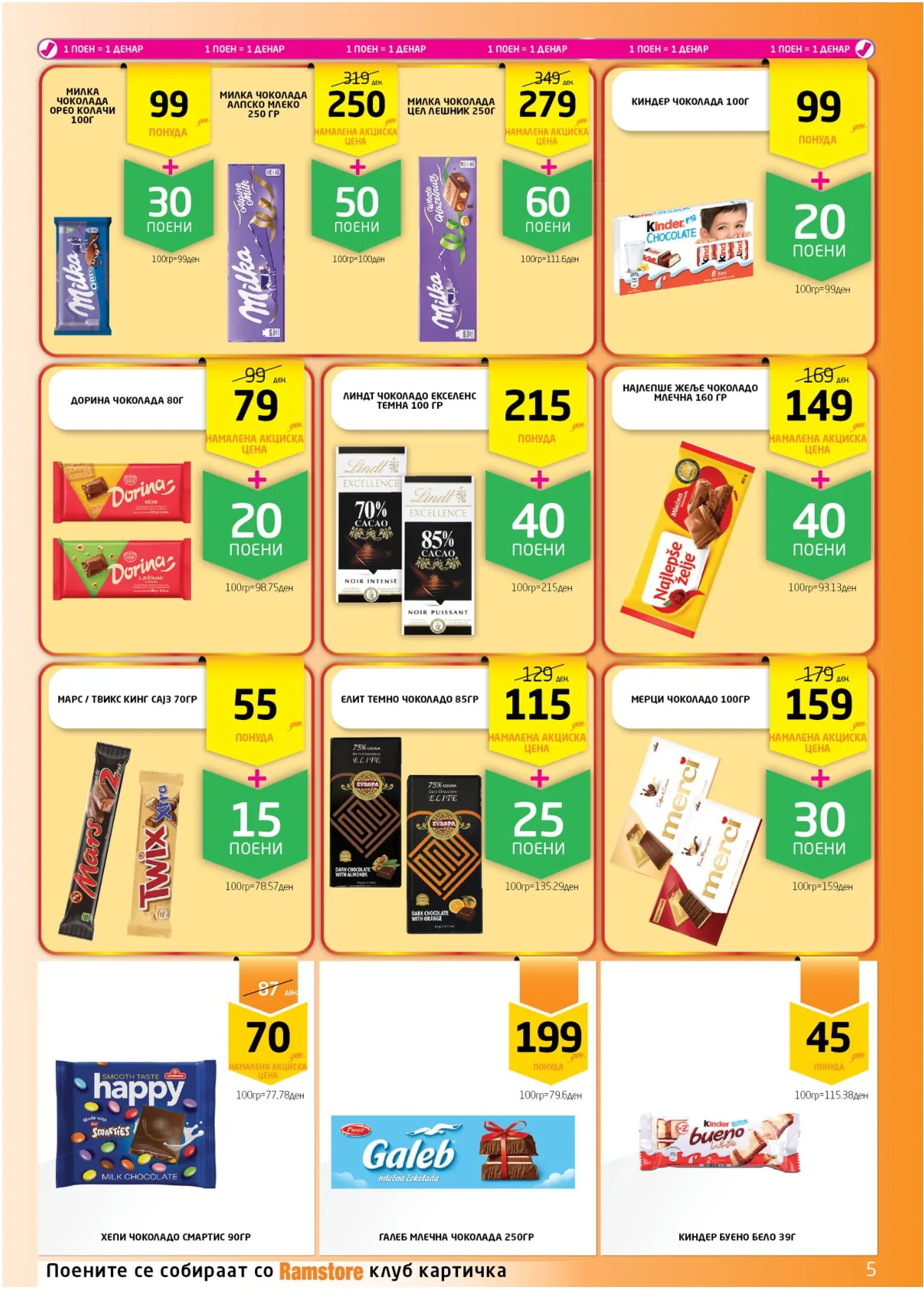 РАМСТОРАМА page 5