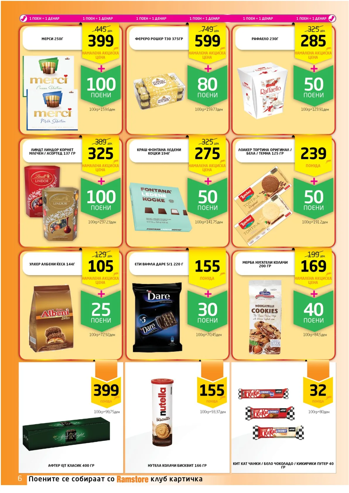 РАМСТОРАМА page 6