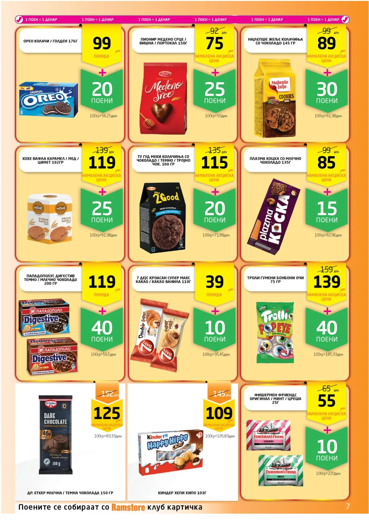 РАМСТОРАМА page 7