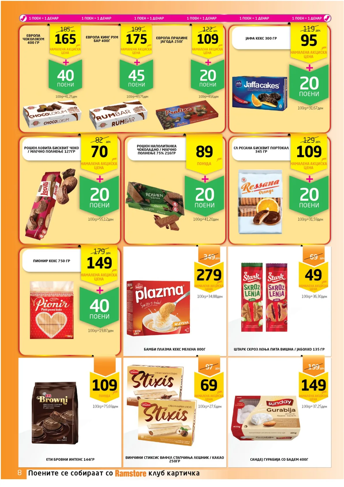 РАМСТОРАМА page 8
