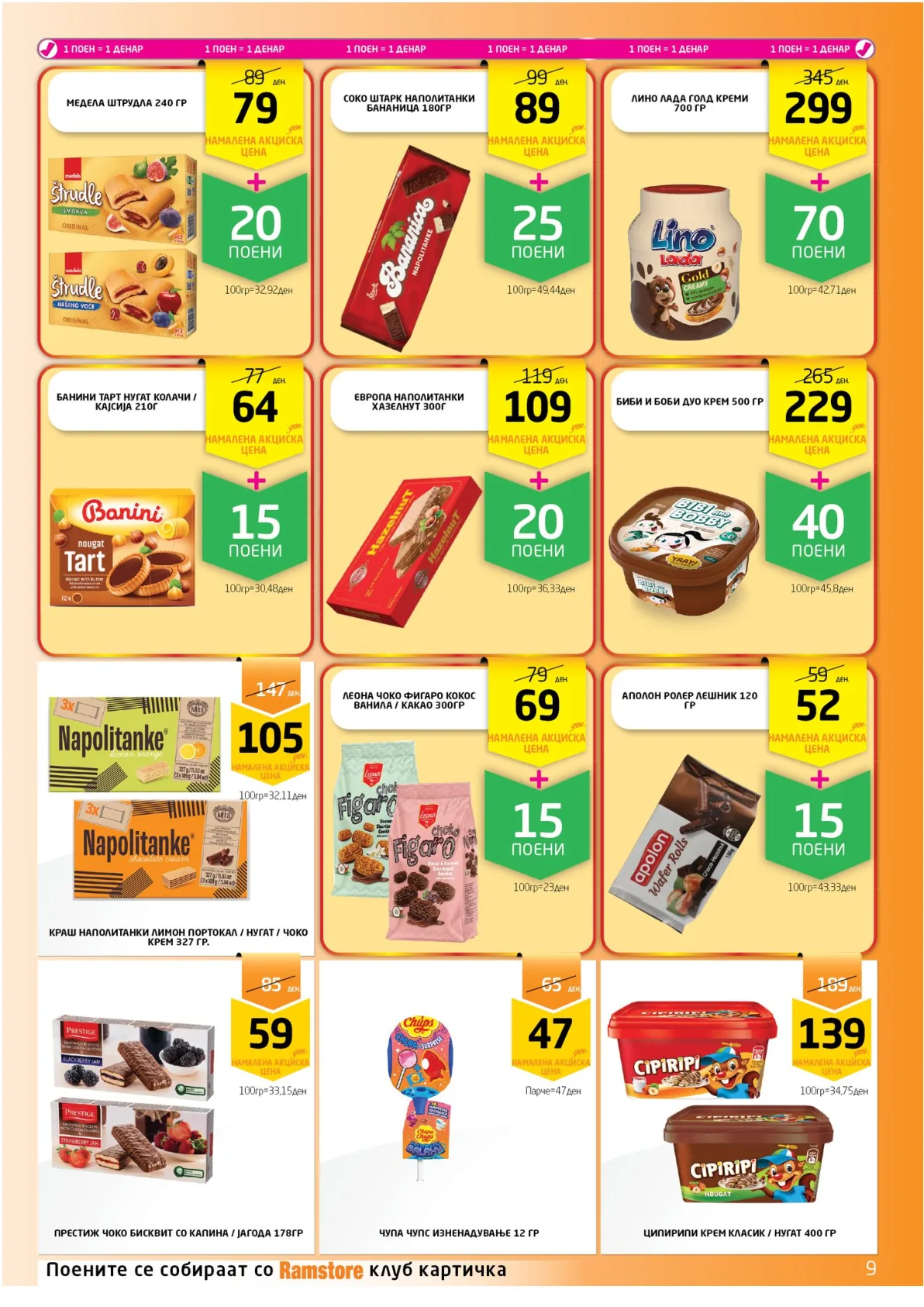 РАМСТОРАМА page 9