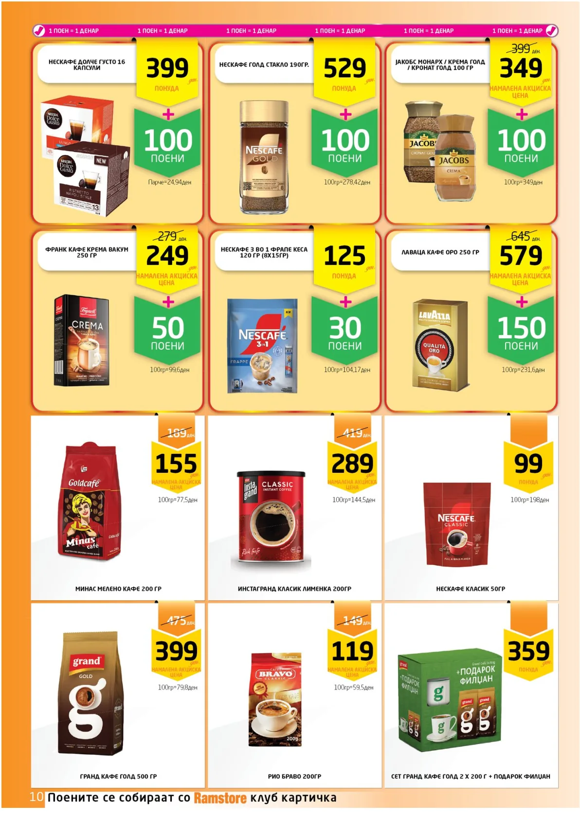 РАМСТОРАМА page 10