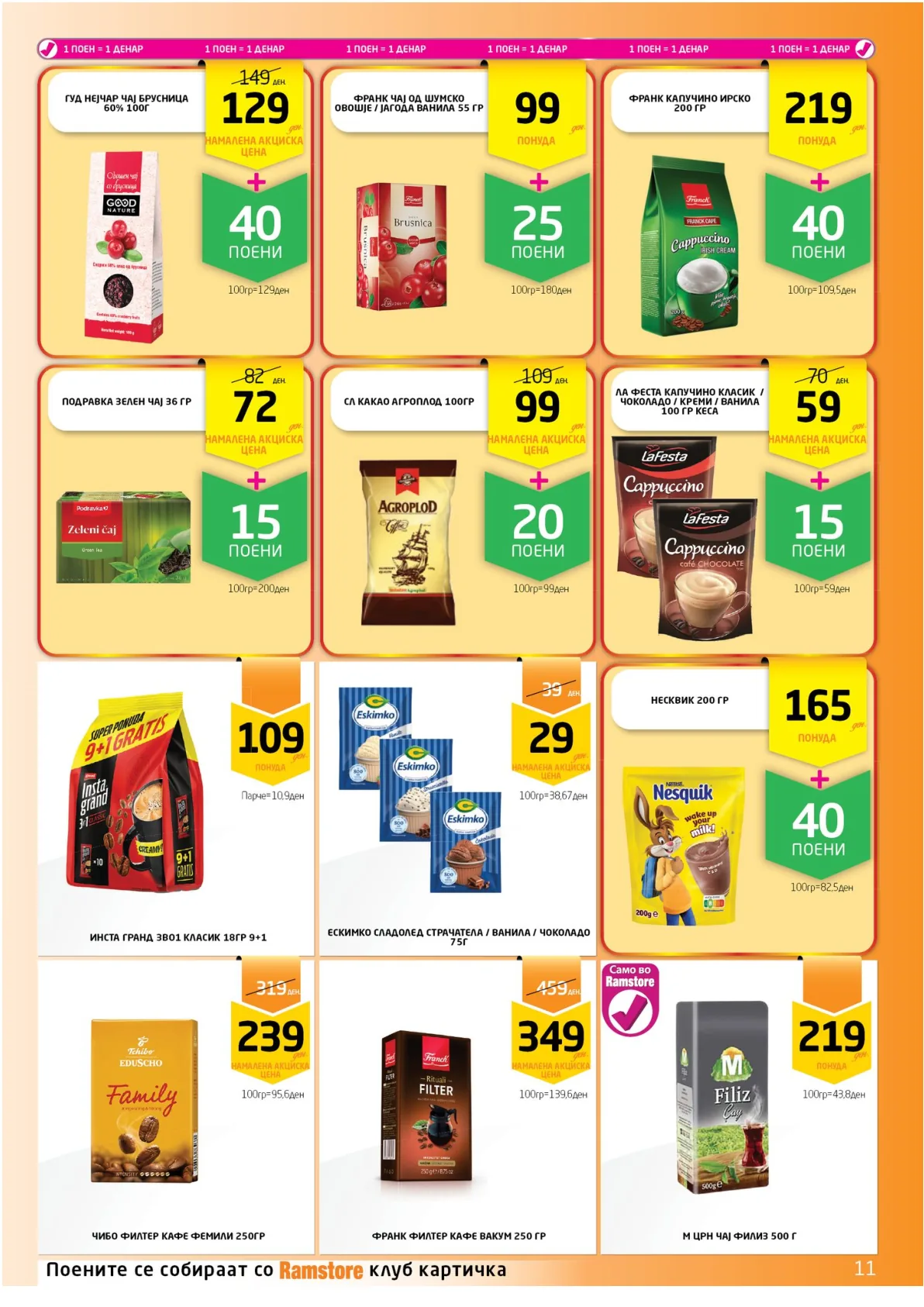 РАМСТОРАМА page 11