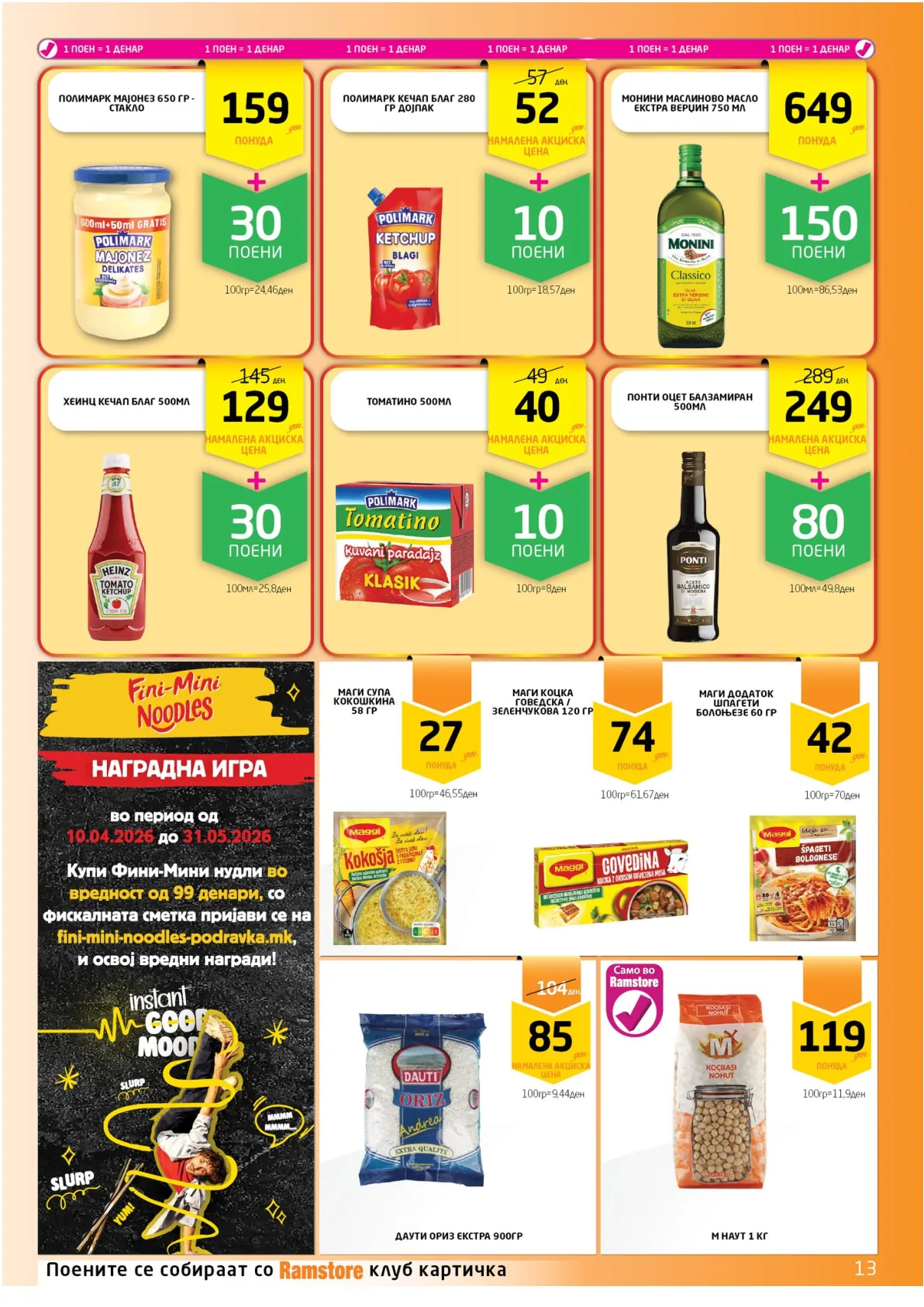 РАМСТОРАМА page 13