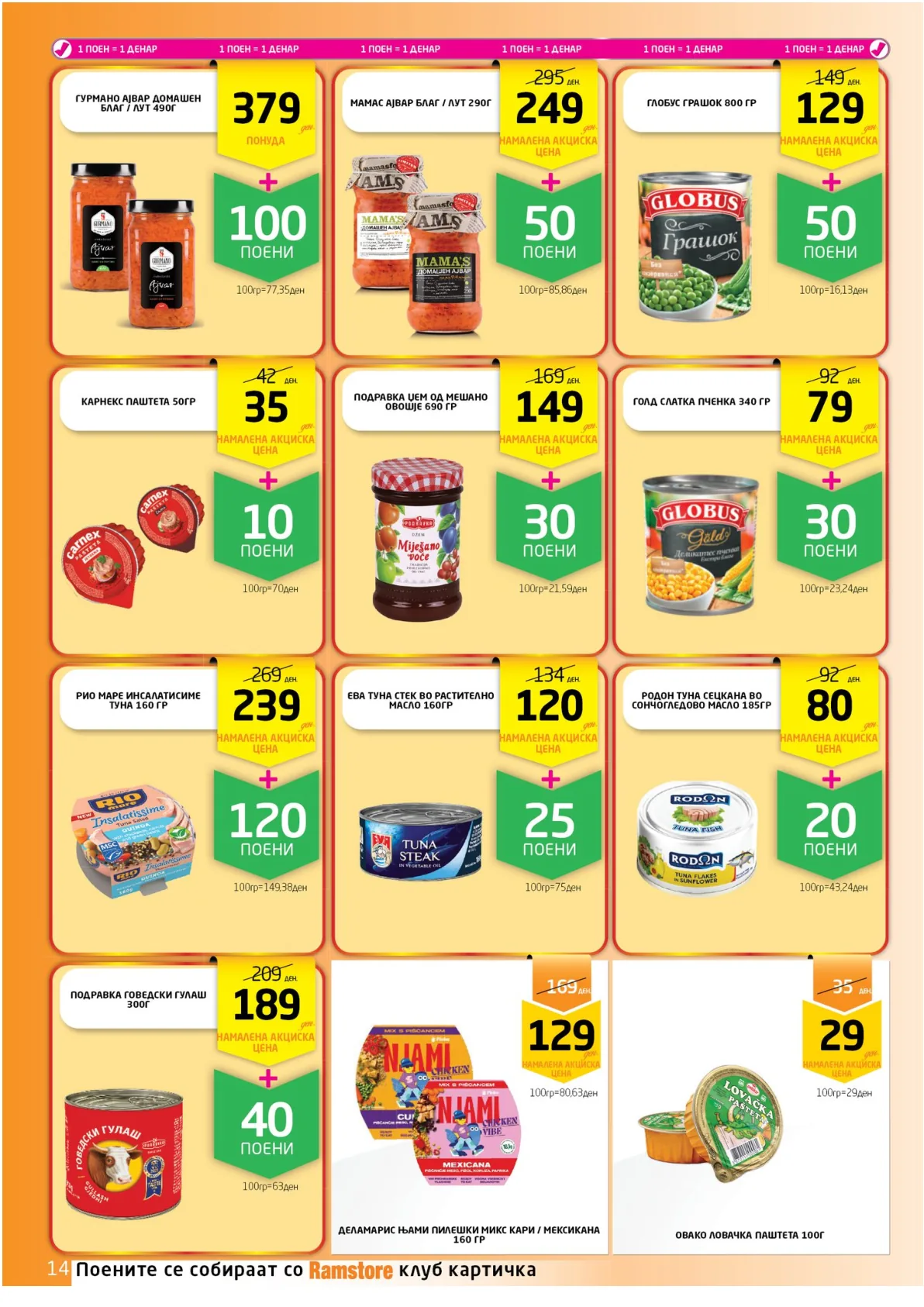 РАМСТОРАМА page 14