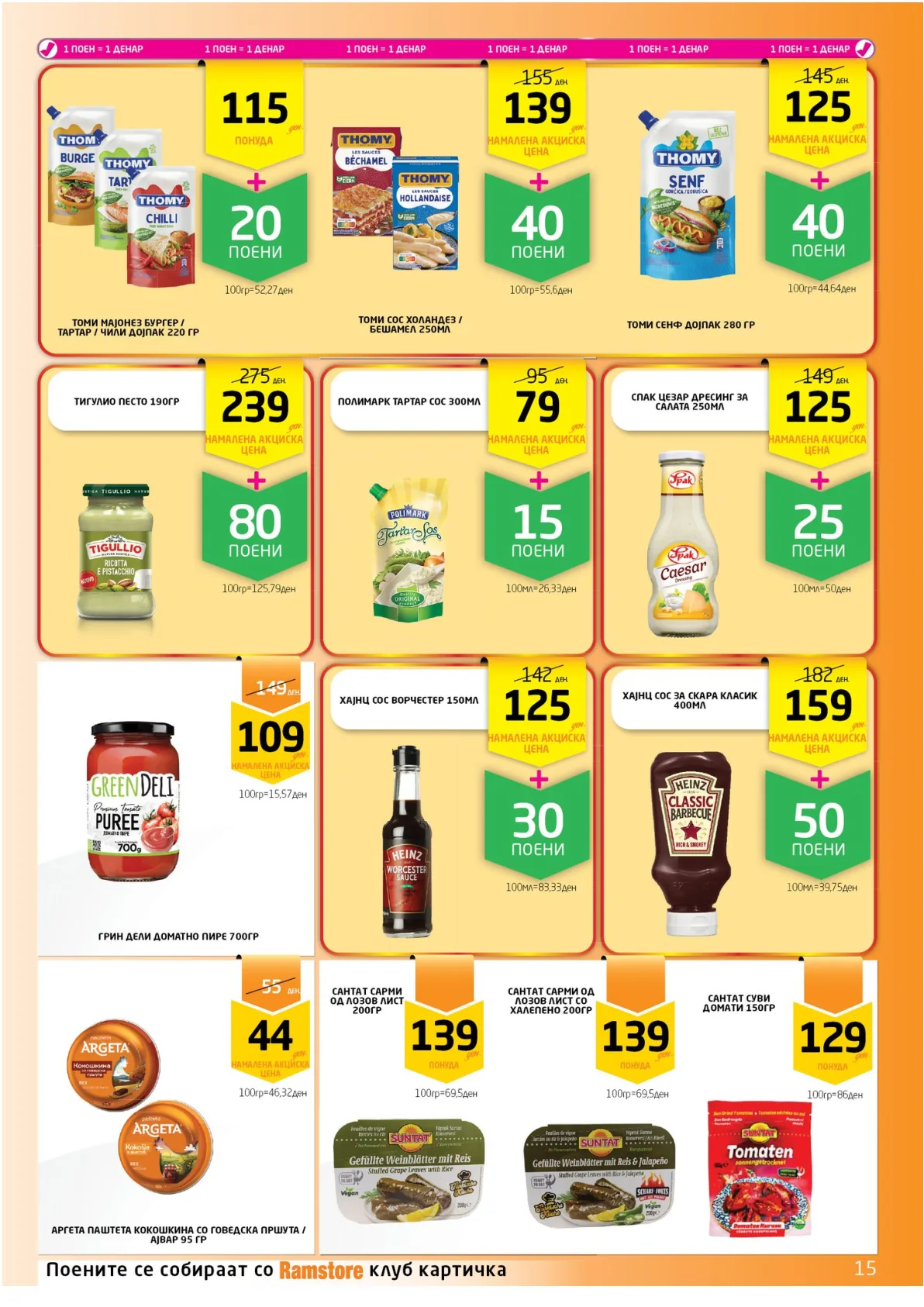 РАМСТОРАМА page 15