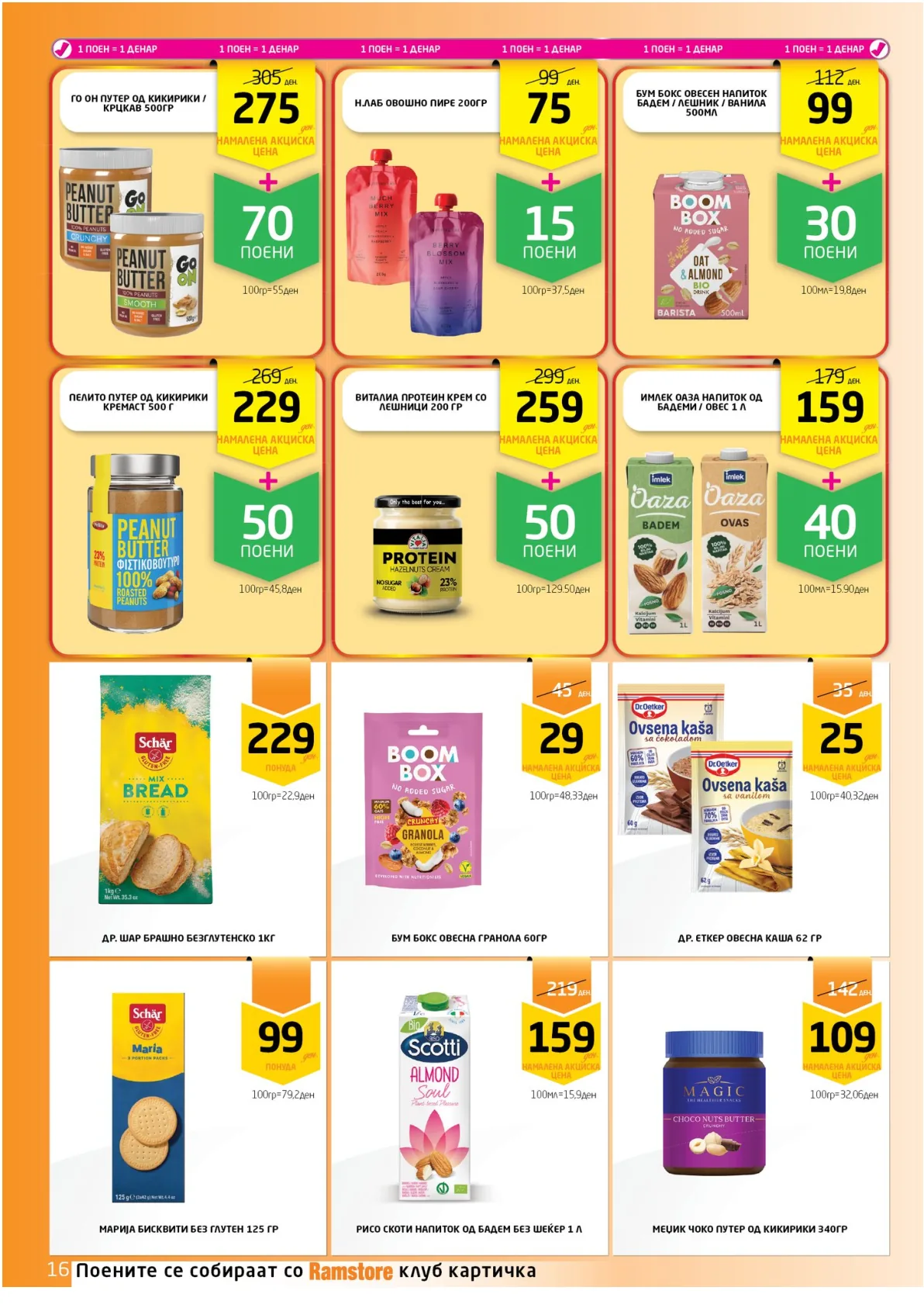 РАМСТОРАМА page 16