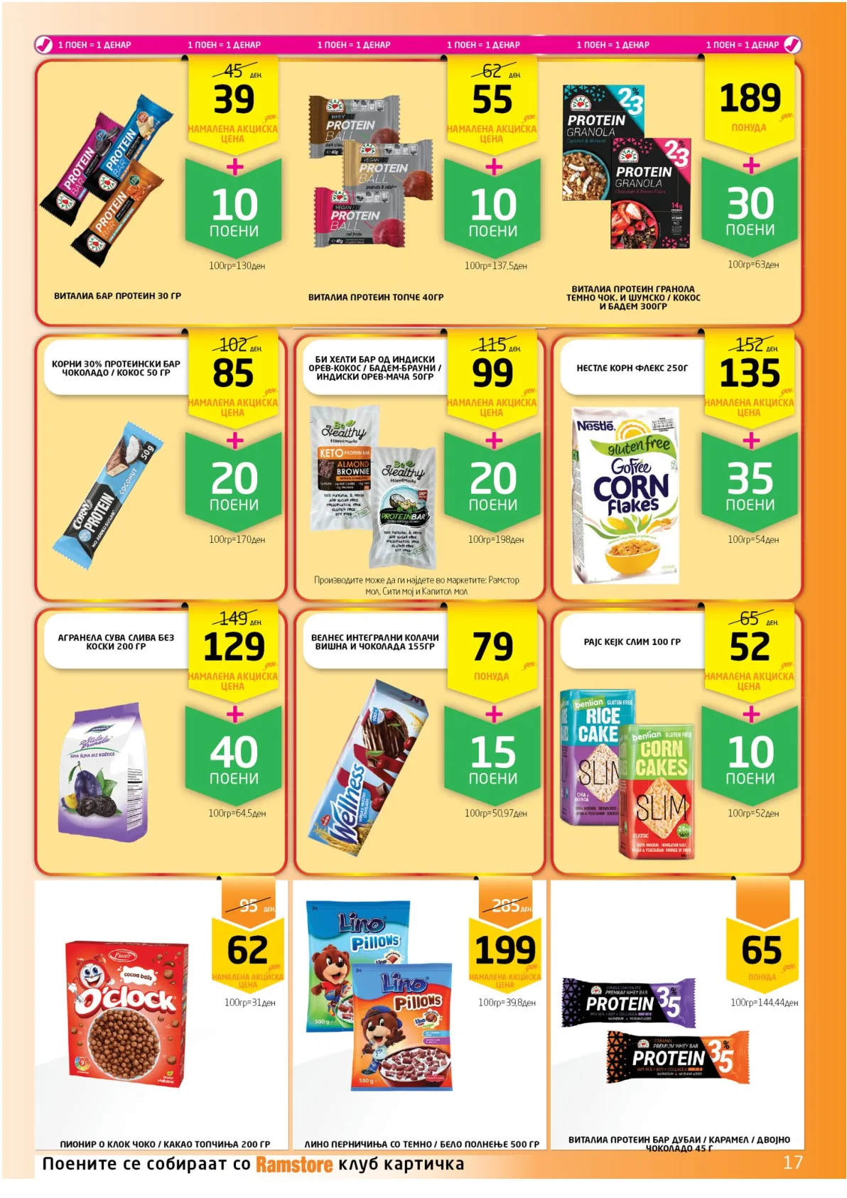 РАМСТОРАМА page 17