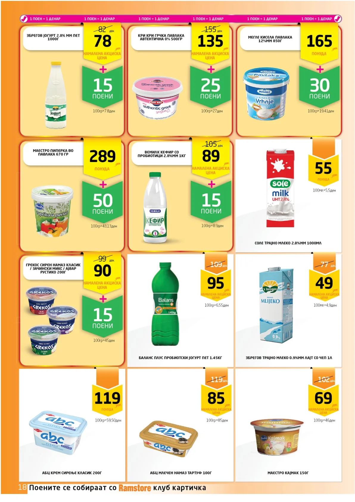 РАМСТОРАМА page 18