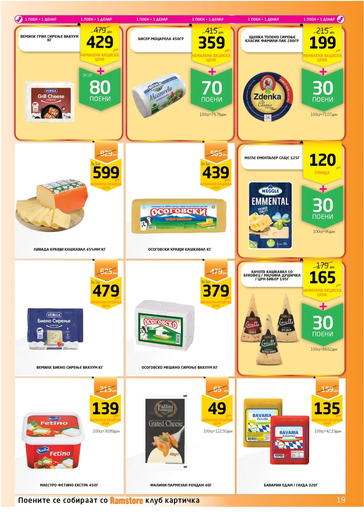 РАМСТОРАМА page 19