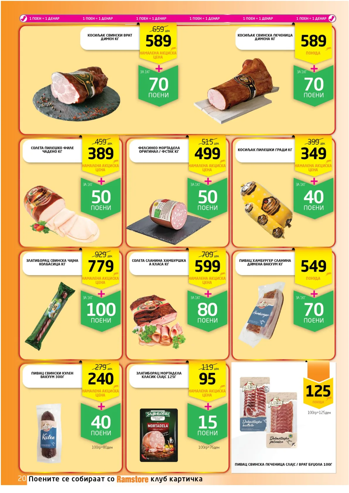 РАМСТОРАМА page 20