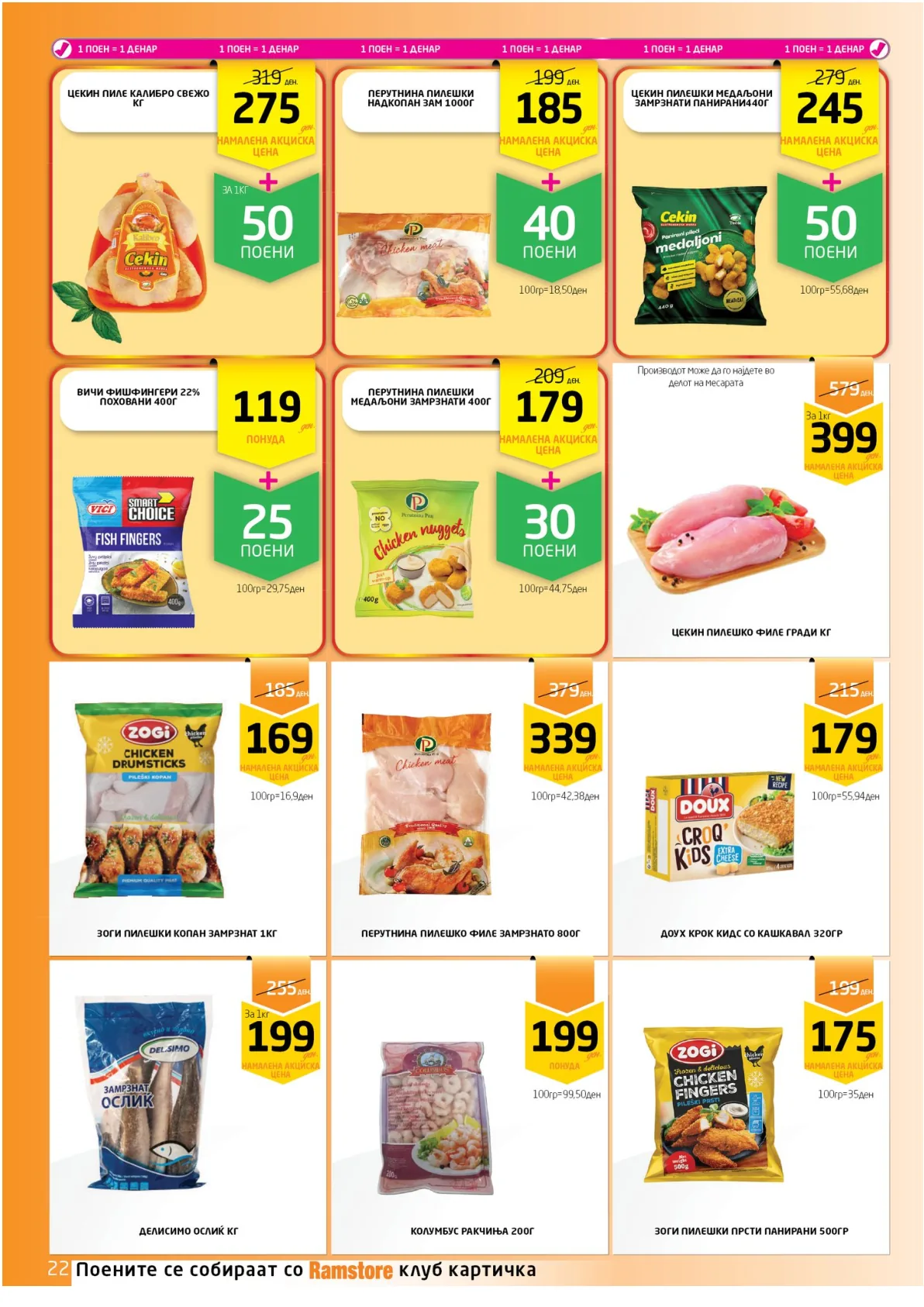 РАМСТОРАМА page 22