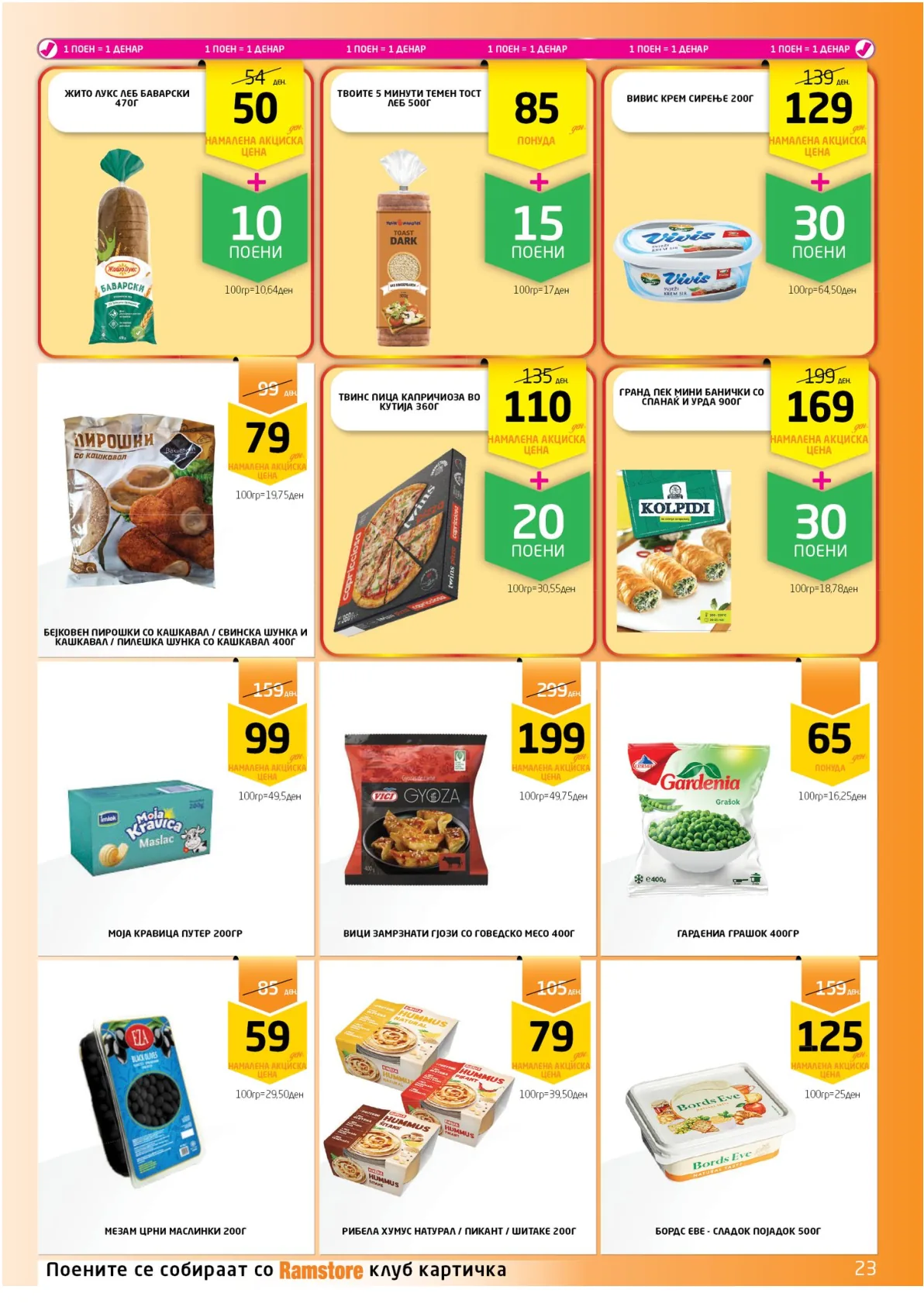 РАМСТОРАМА page 23